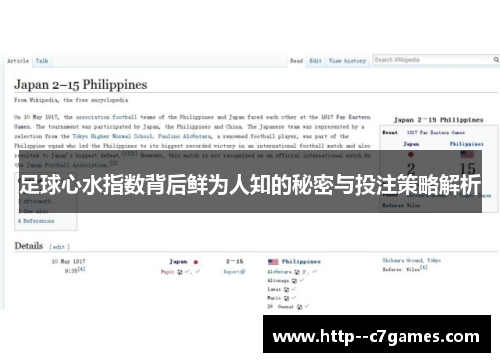 足球心水指数背后鲜为人知的秘密与投注策略解析 足球心水指数背后鲜为人知的秘密与投注策略解析