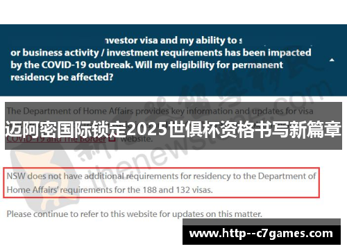迈阿密国际锁定2025世俱杯资格书写新篇章