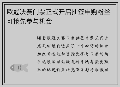 欧冠决赛门票正式开启抽签申购粉丝可抢先参与机会
