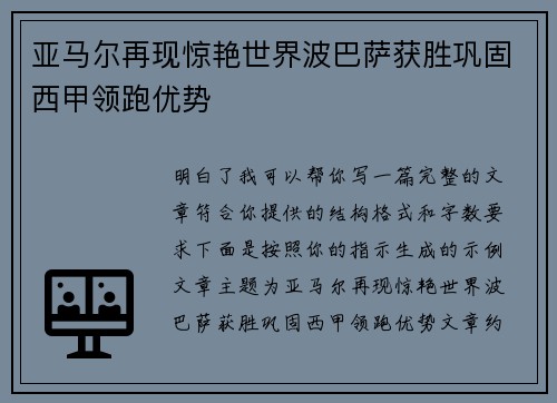 亚马尔再现惊艳世界波巴萨获胜巩固西甲领跑优势 亚马尔再现惊艳世界波巴萨获胜巩固西甲领跑优势