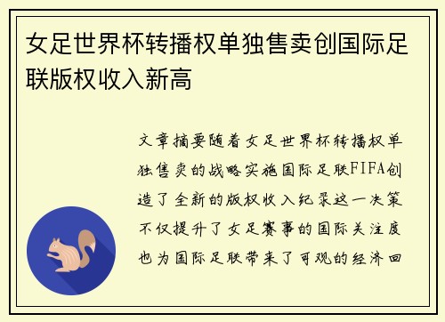 女足世界杯转播权单独售卖创国际足联版权收入新高