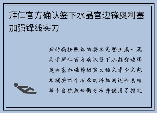 拜仁官方确认签下水晶宫边锋奥利塞加强锋线实力 拜仁官方确认签下水晶宫边锋奥利塞加强锋线实力